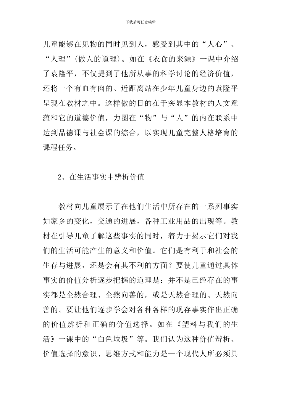 四年级上册品德与社会教学计划_第3页