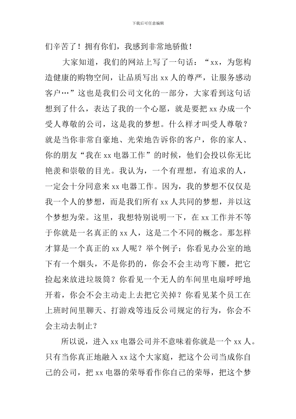 商场总经理年会发言稿_第2页