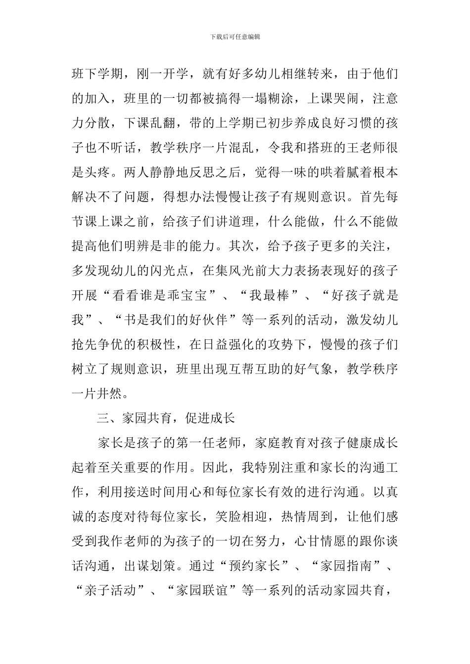 幼儿教育心得体会例文摘选_第2页
