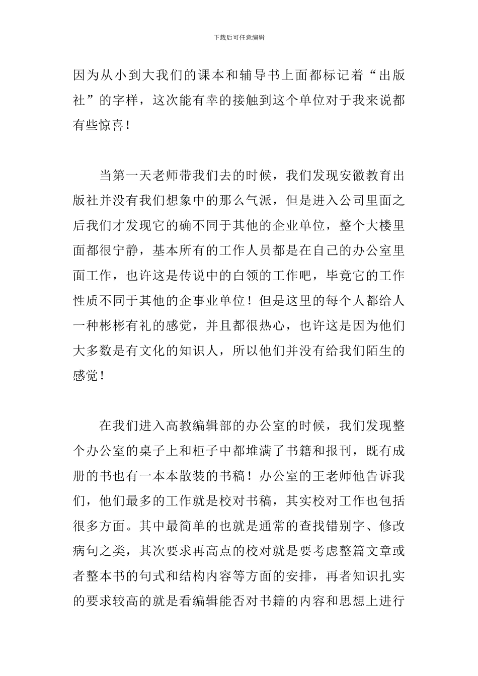2024出版社见习报告3000字_第2页