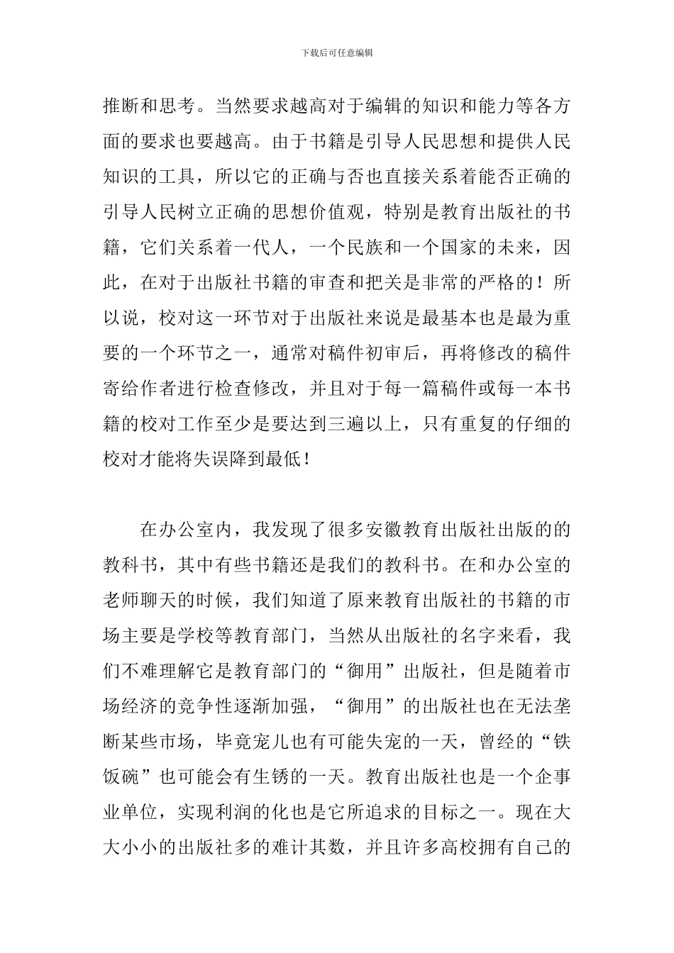 2024出版社见习报告3000字_第3页