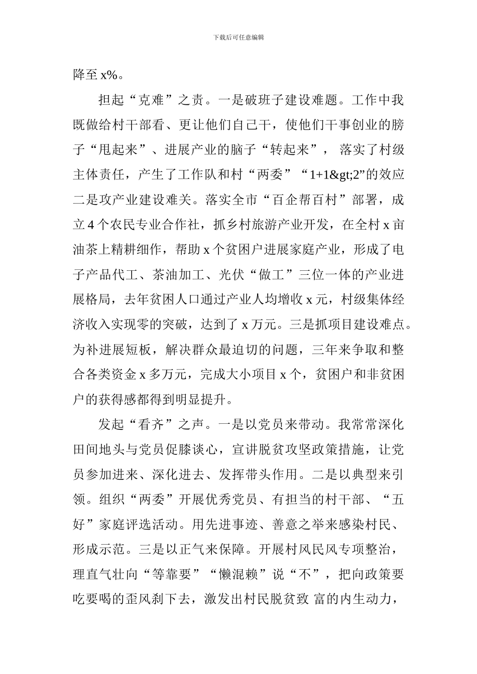 老师学习习总书记精准扶贫工作重要论述大会发言稿：把实干谱成一曲脱贫攻坚的歌_第2页