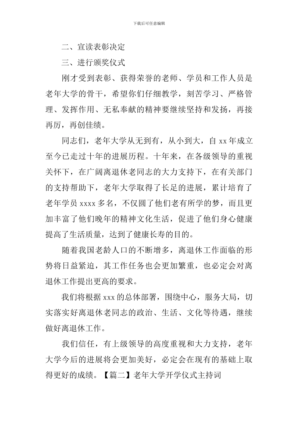 老年大学开学仪式主持词_第2页