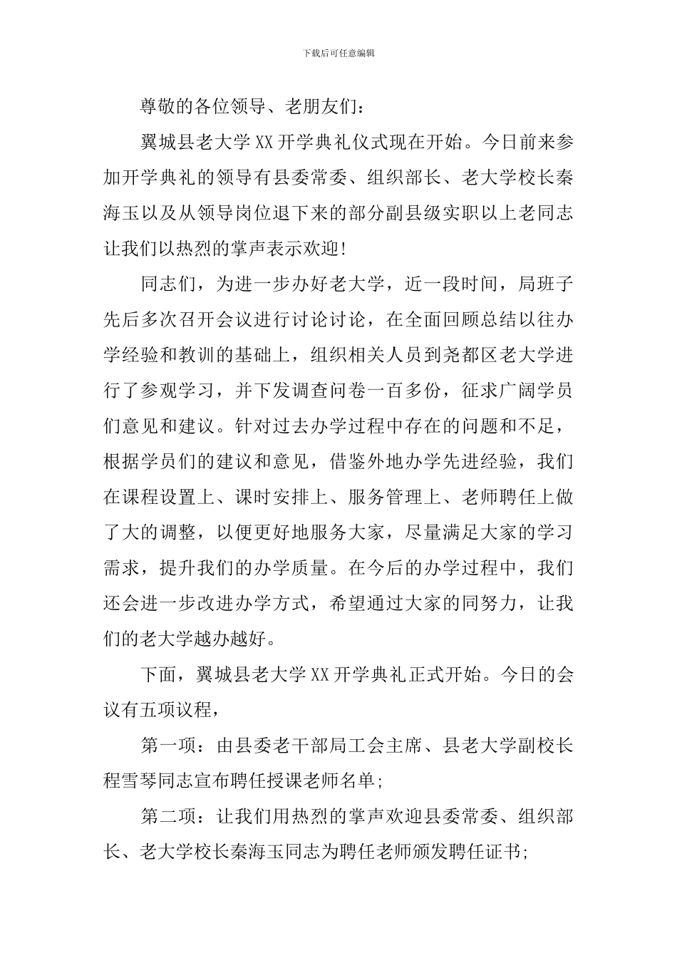 老年大学开学仪式主持词_第3页