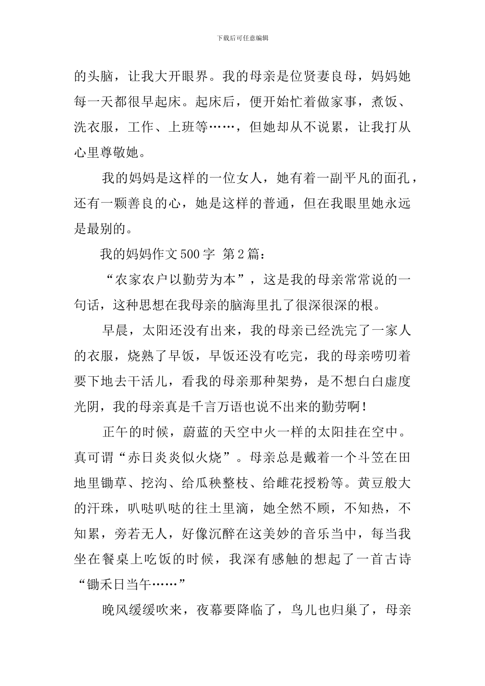 我的妈妈作文500字_第2页