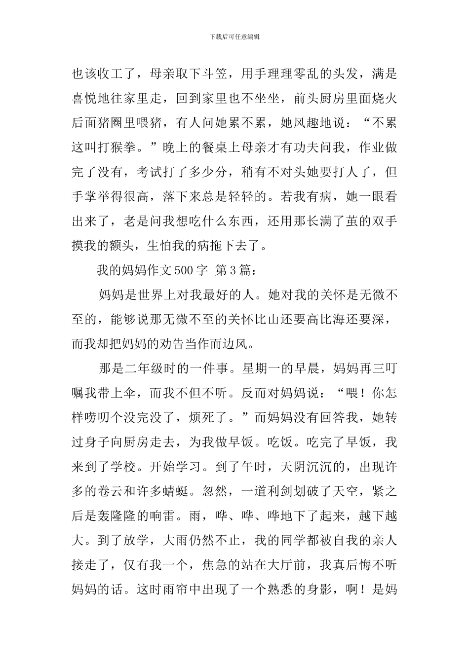 我的妈妈作文500字_第3页