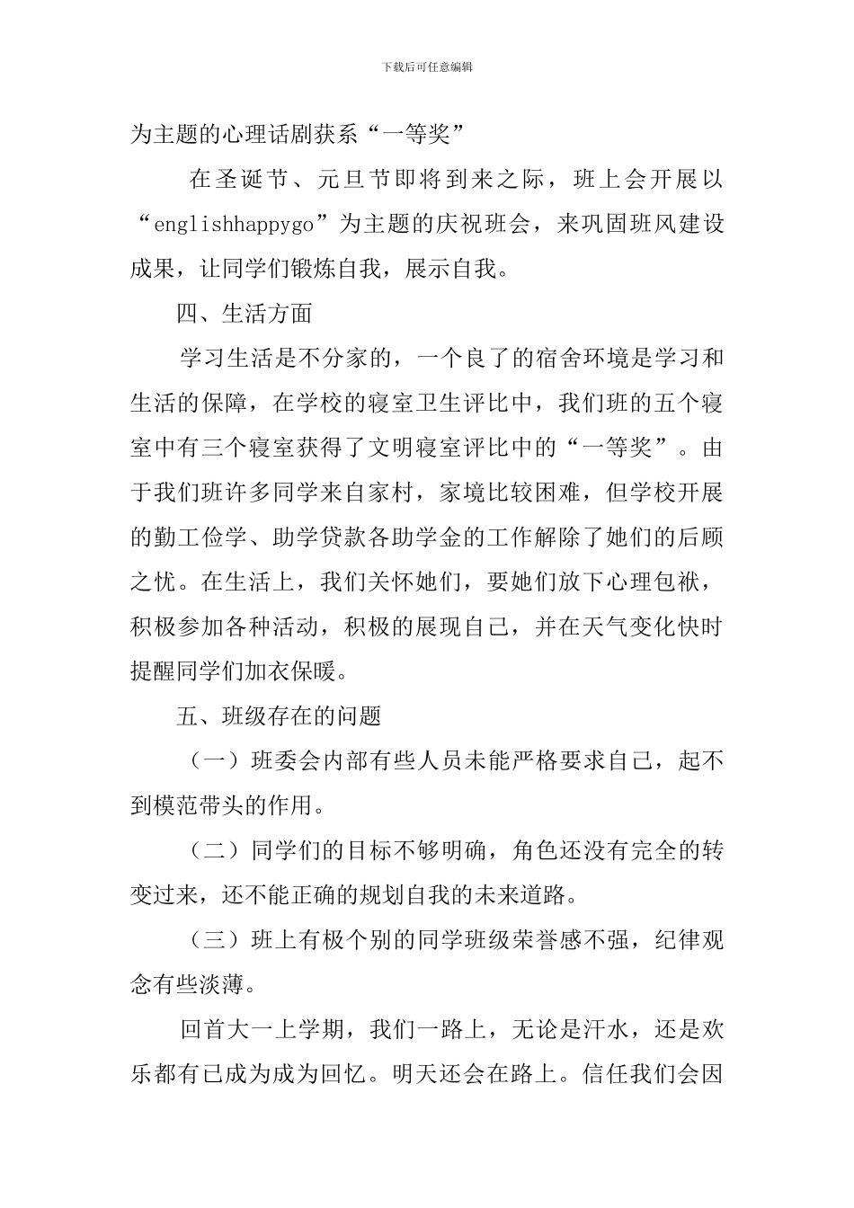 商贸旅游系文秘班级工作总结_第3页