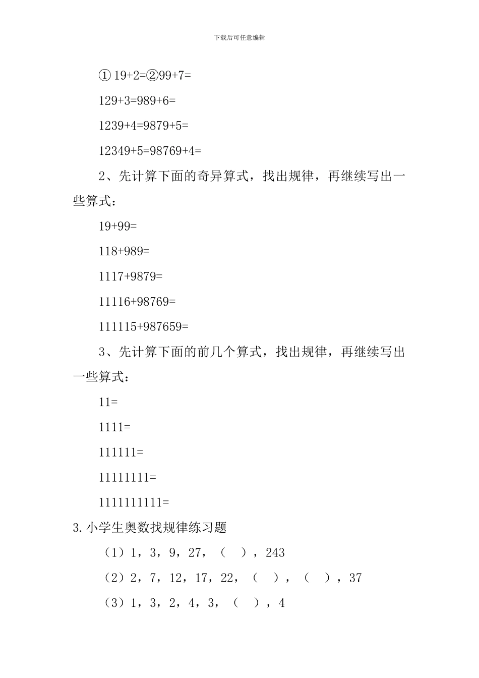 小学生奥数找规律、浓度问题练习题_第2页