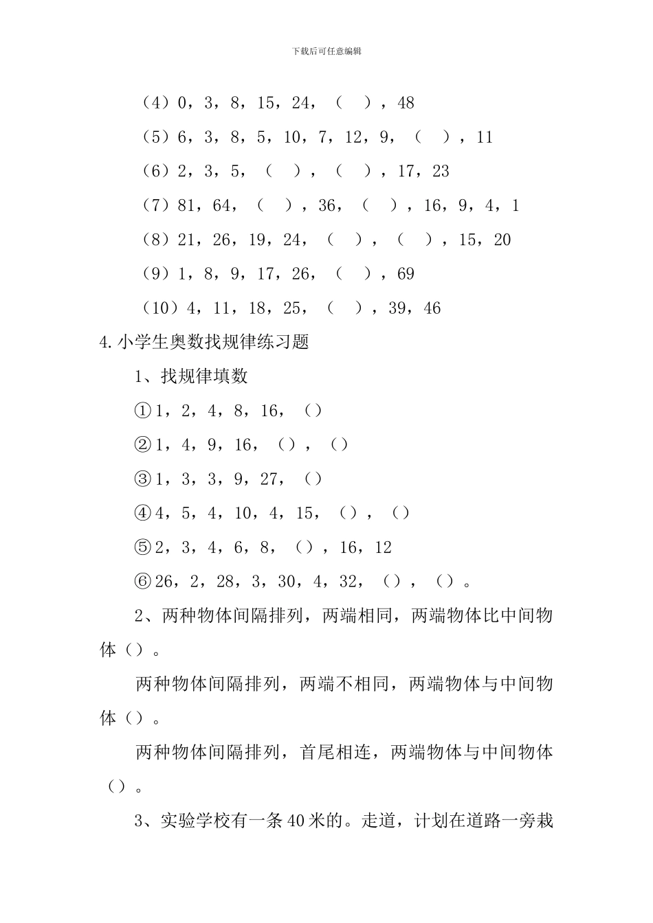 小学生奥数找规律、浓度问题练习题_第3页
