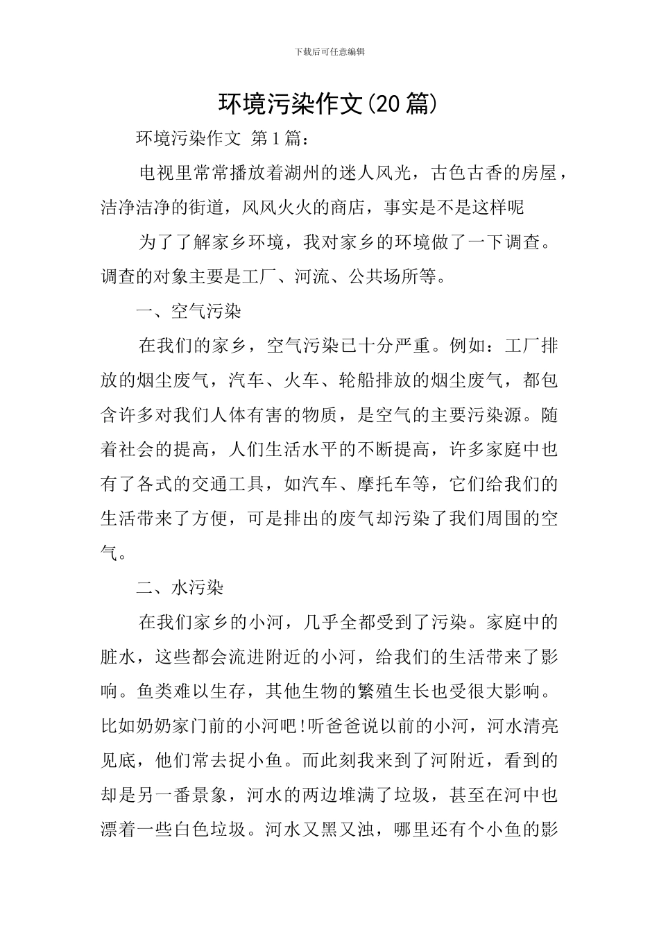 环境污染作文_第1页