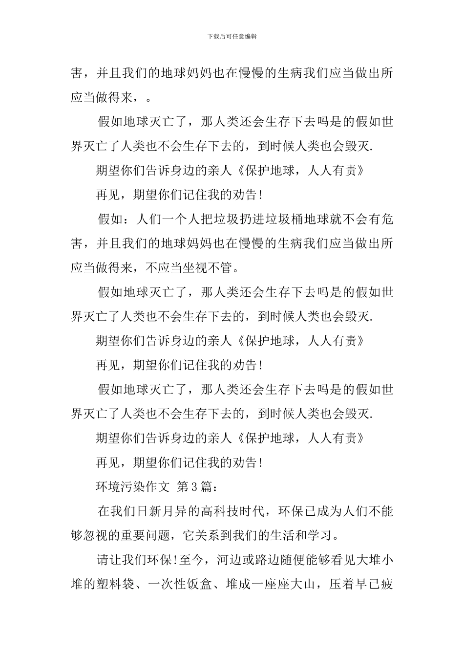 环境污染作文_第3页