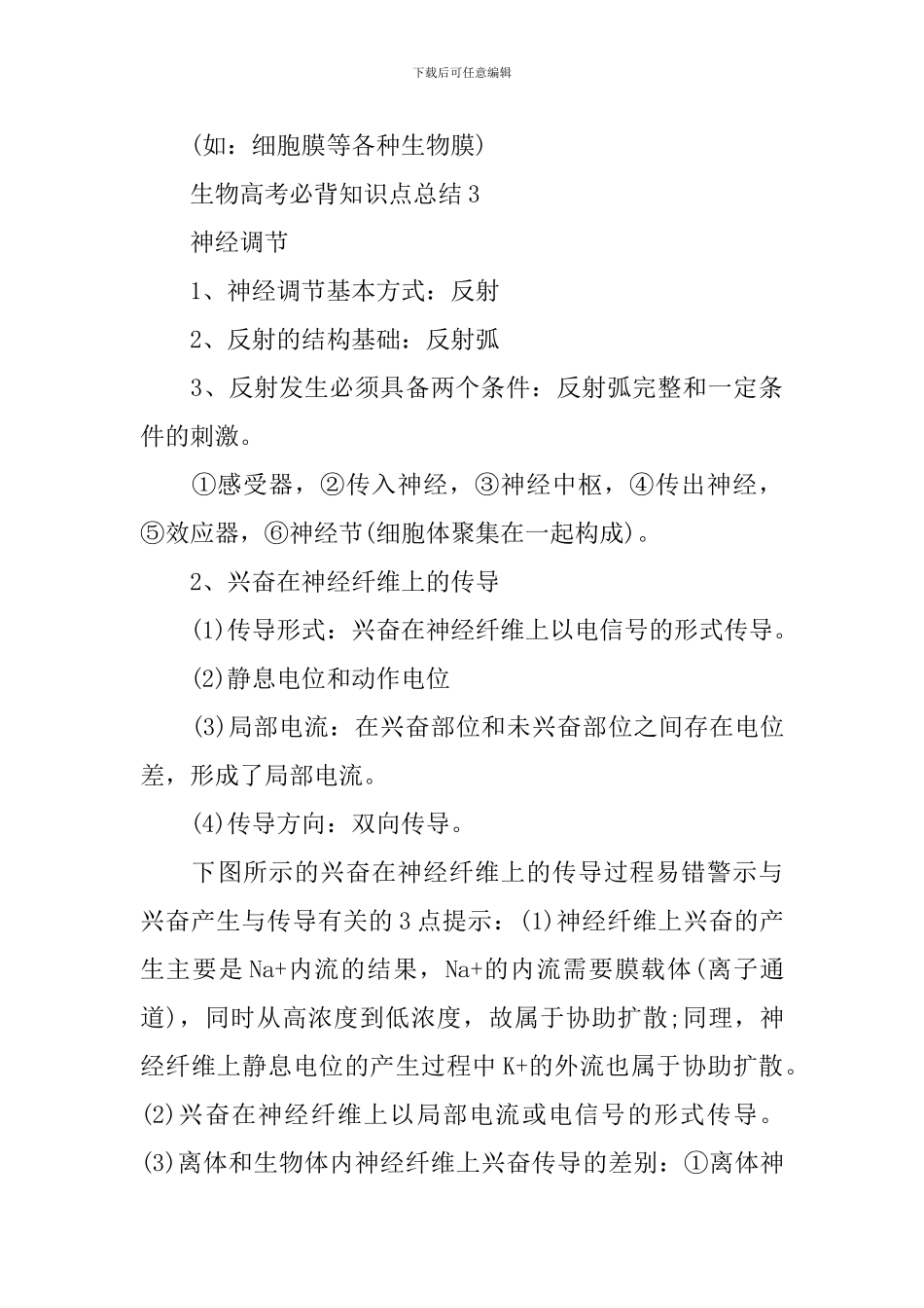 理综生物高考必背知识点的总结_第3页