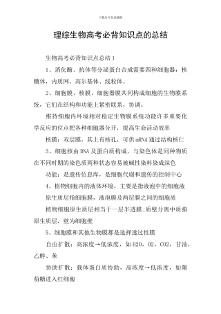 理综生物高考必背知识点的总结