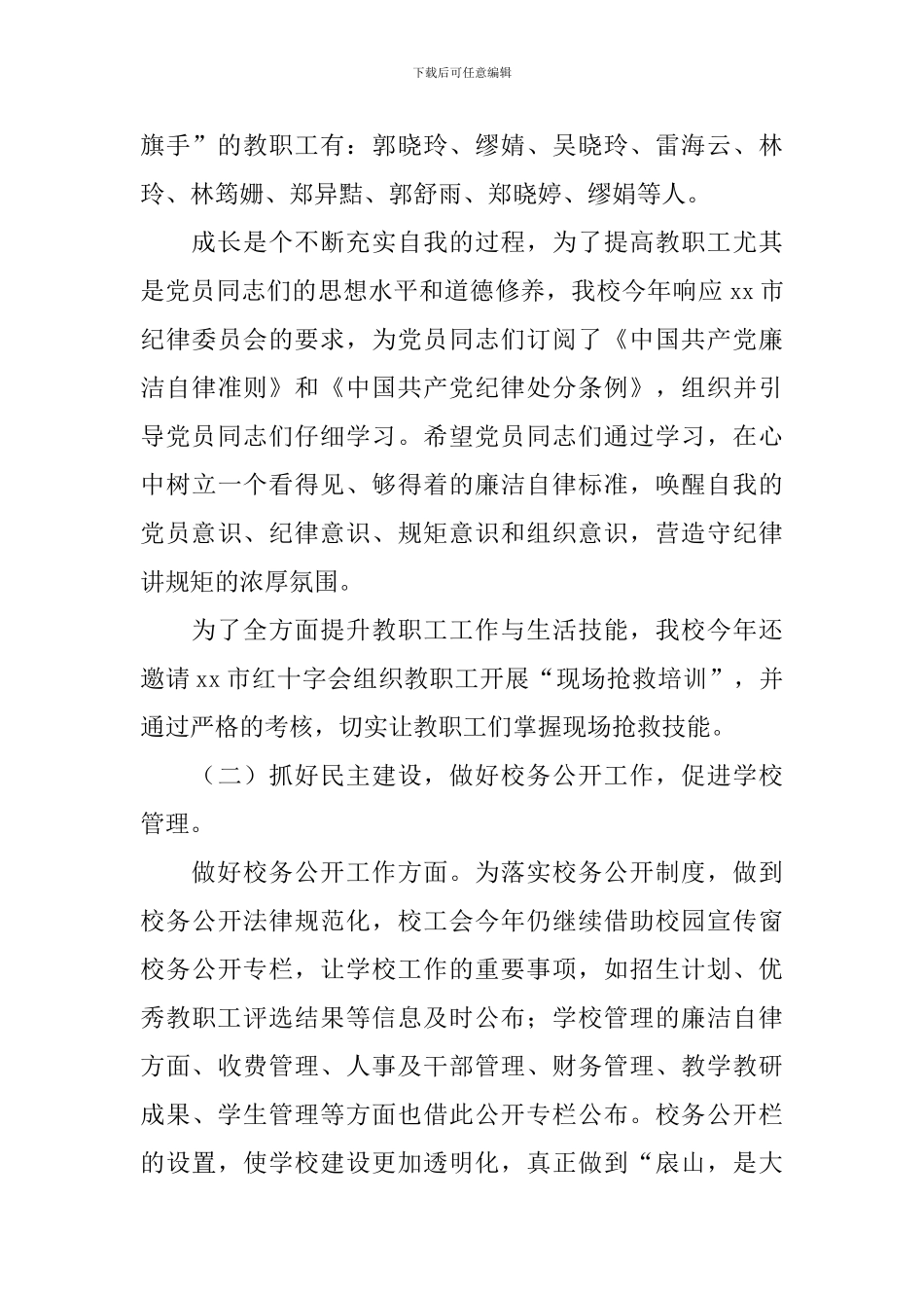 2024年工会主席述职述廉报告_第2页