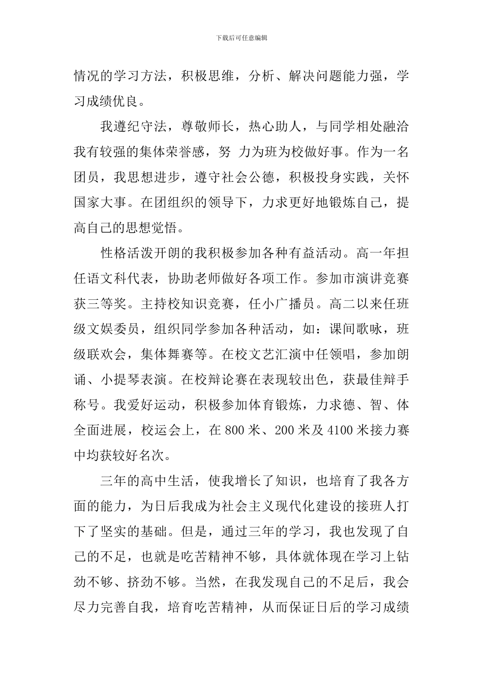 2024学年评语高中毕业登记表_第2页