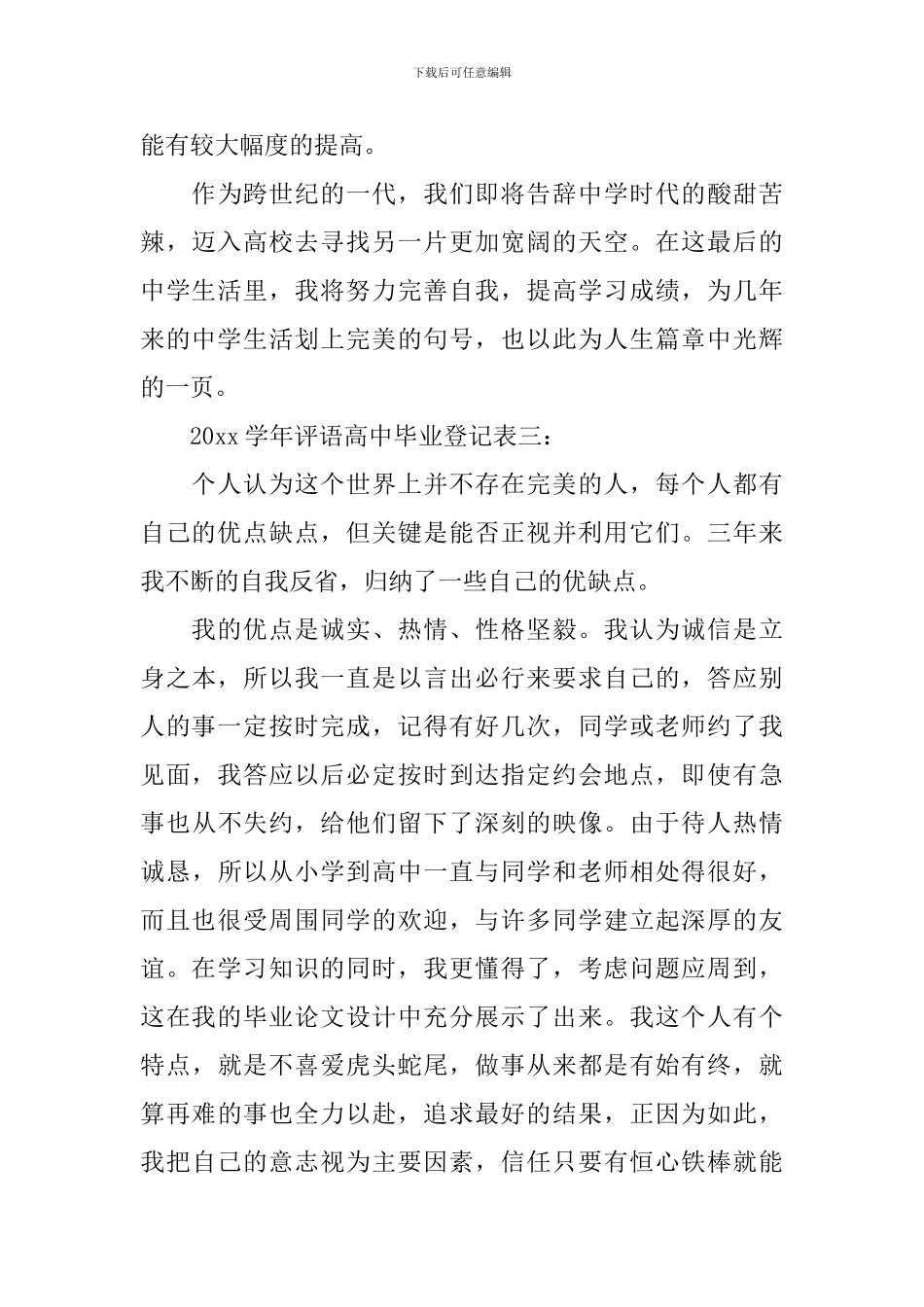 2024学年评语高中毕业登记表_第3页