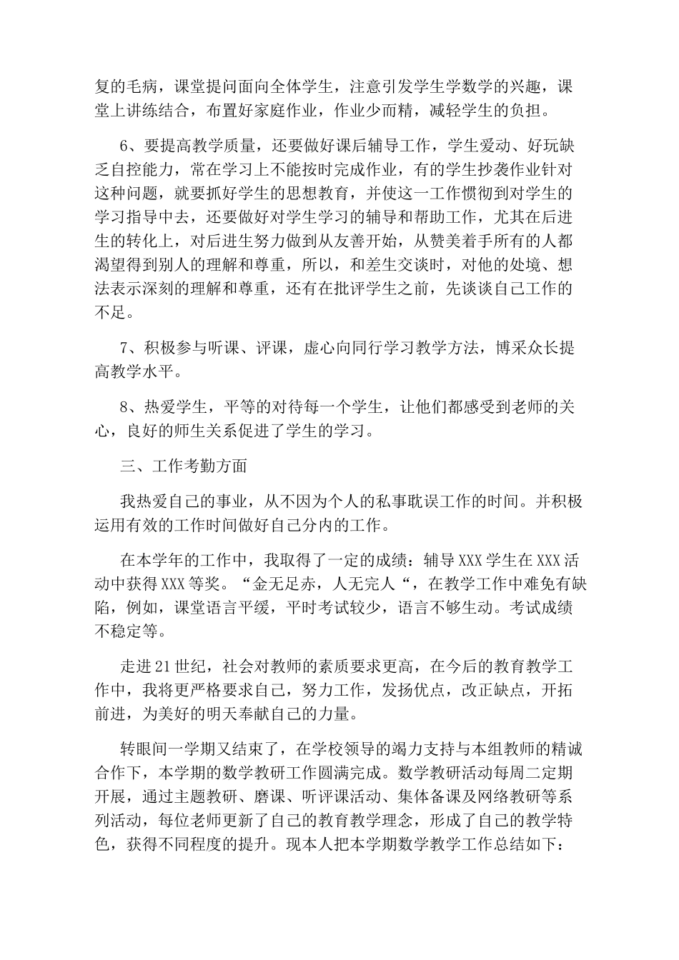 2020高二下学期数学教师教学工作总结_第2页