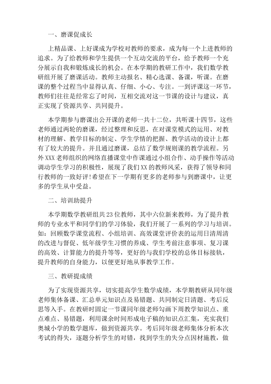 2020高二下学期数学教师教学工作总结_第3页