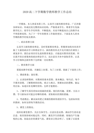2020高二下学期数学教师教学工作总结