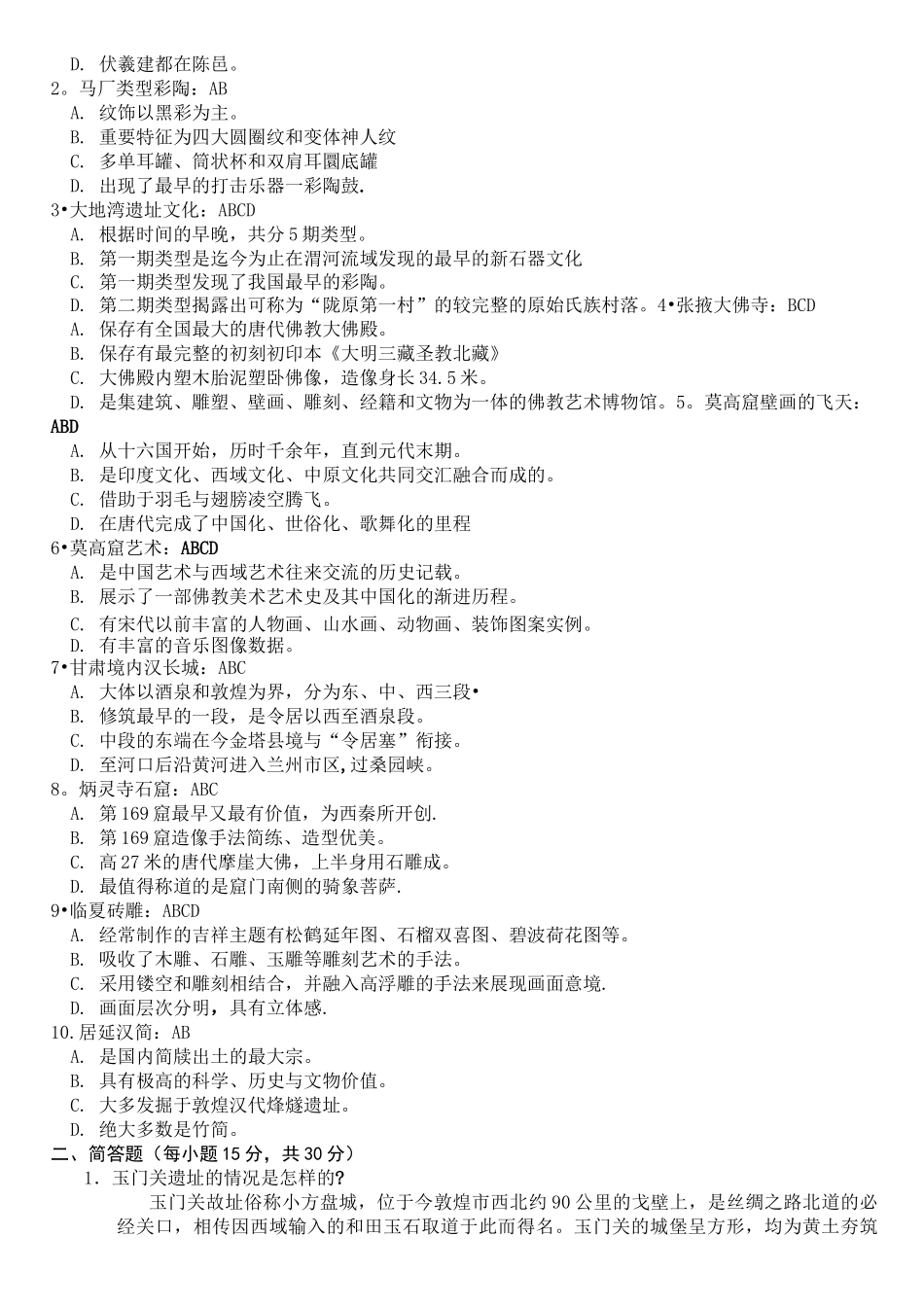 甘肃广播电视大学地域文化考试题与答案_第3页