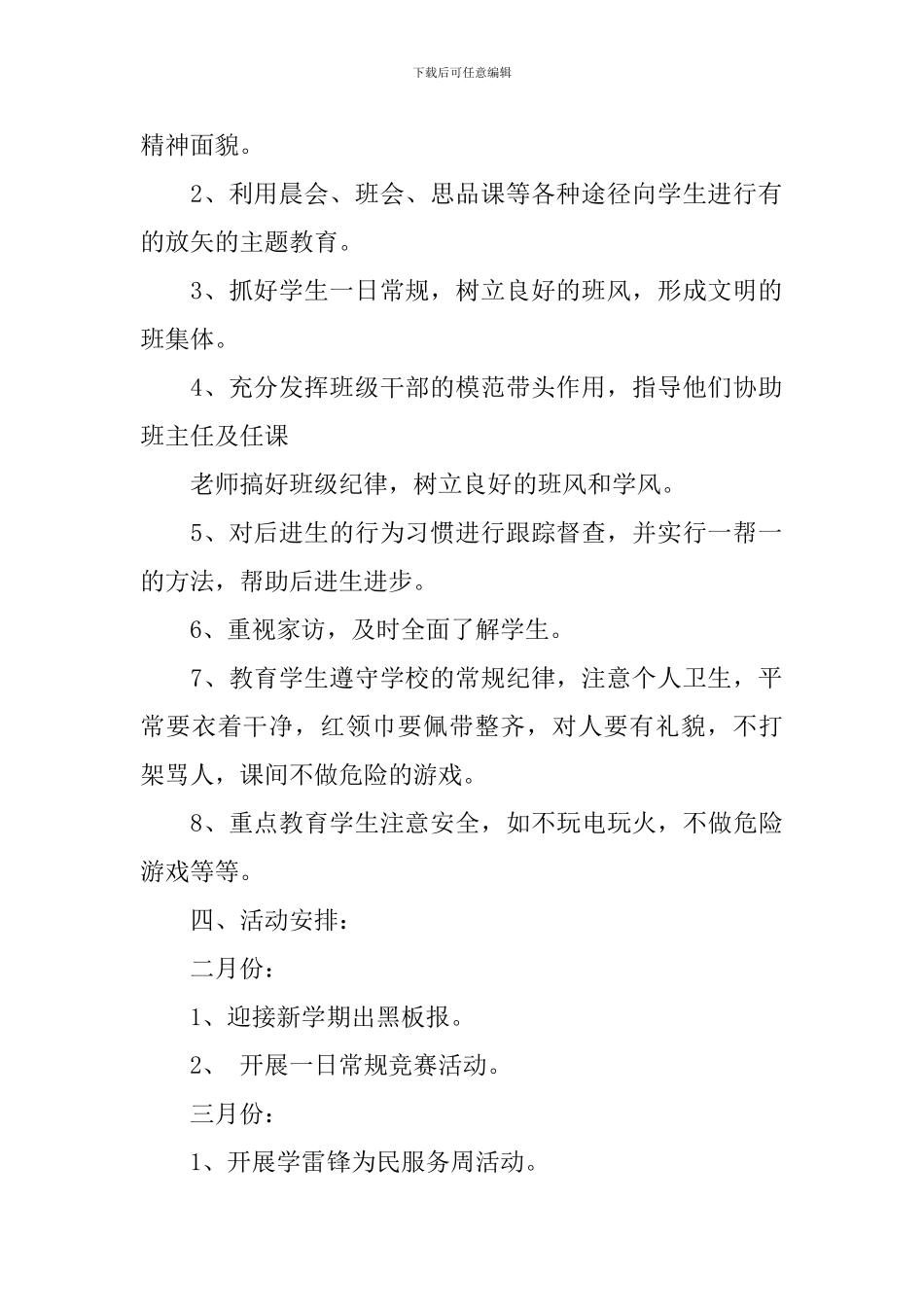 小学一年级班务工作计划_第2页