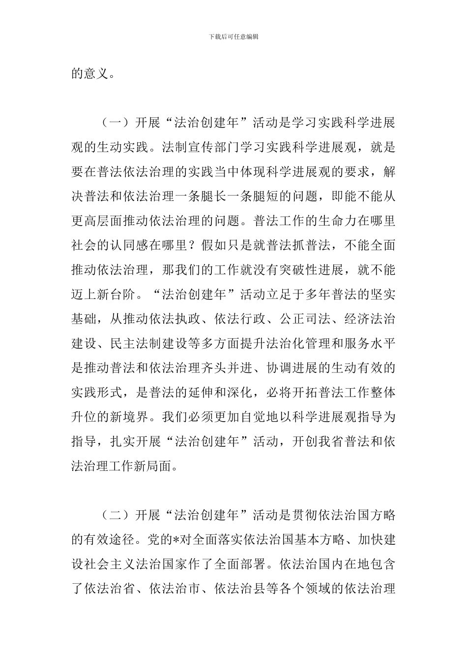 司法局依法治理办公室主任工作讲话_第2页