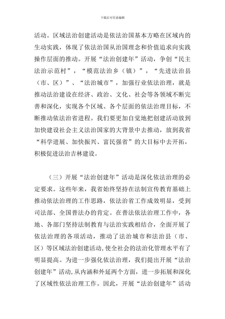 司法局依法治理办公室主任工作讲话_第3页