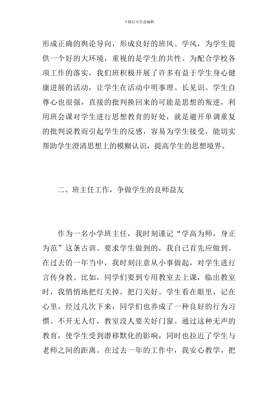 小学四年级班主任工作总结1000字_第2页