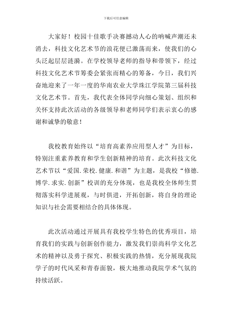 科技文化节的学生发言稿范文五篇_第3页