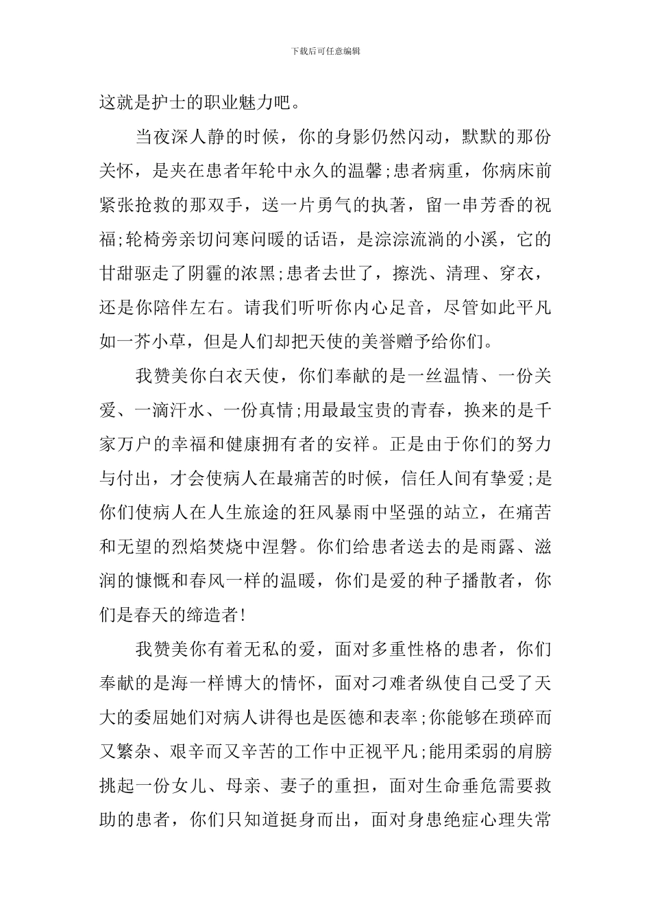 新仼护士长讲话稿_第2页