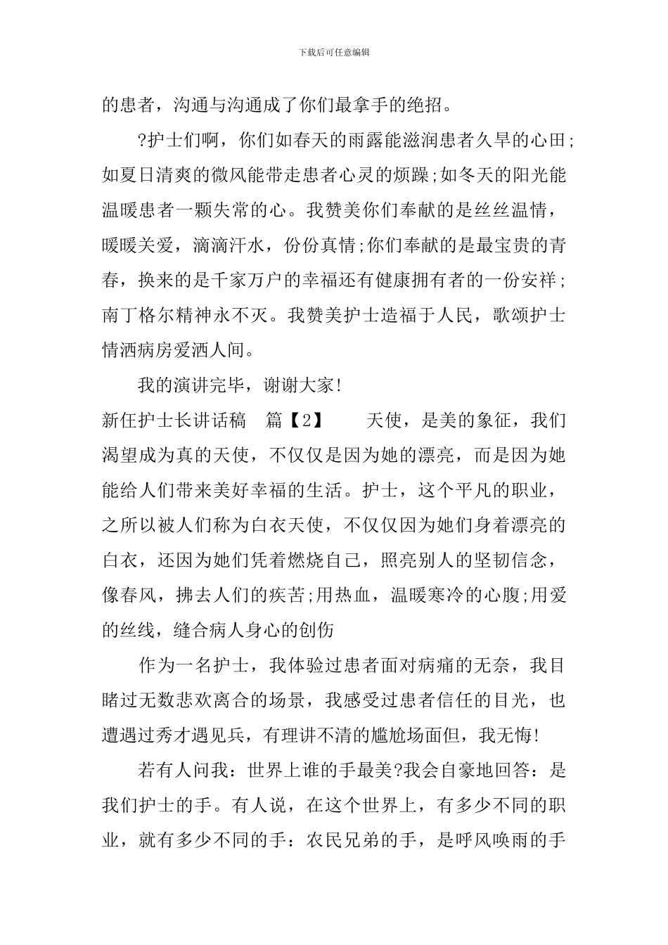 新仼护士长讲话稿_第3页