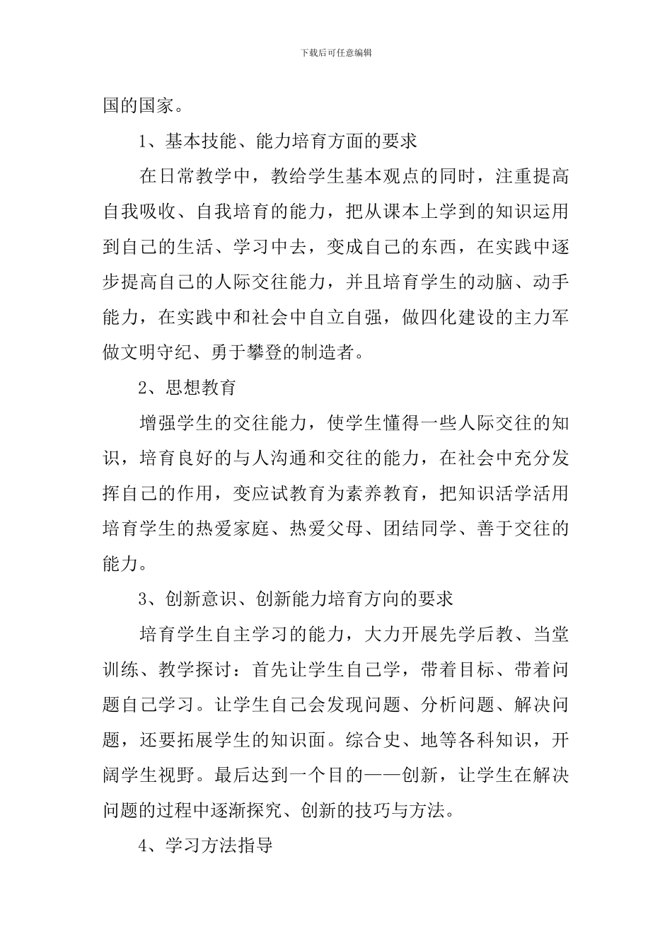 科学教学工作计划思想政治方面_第3页