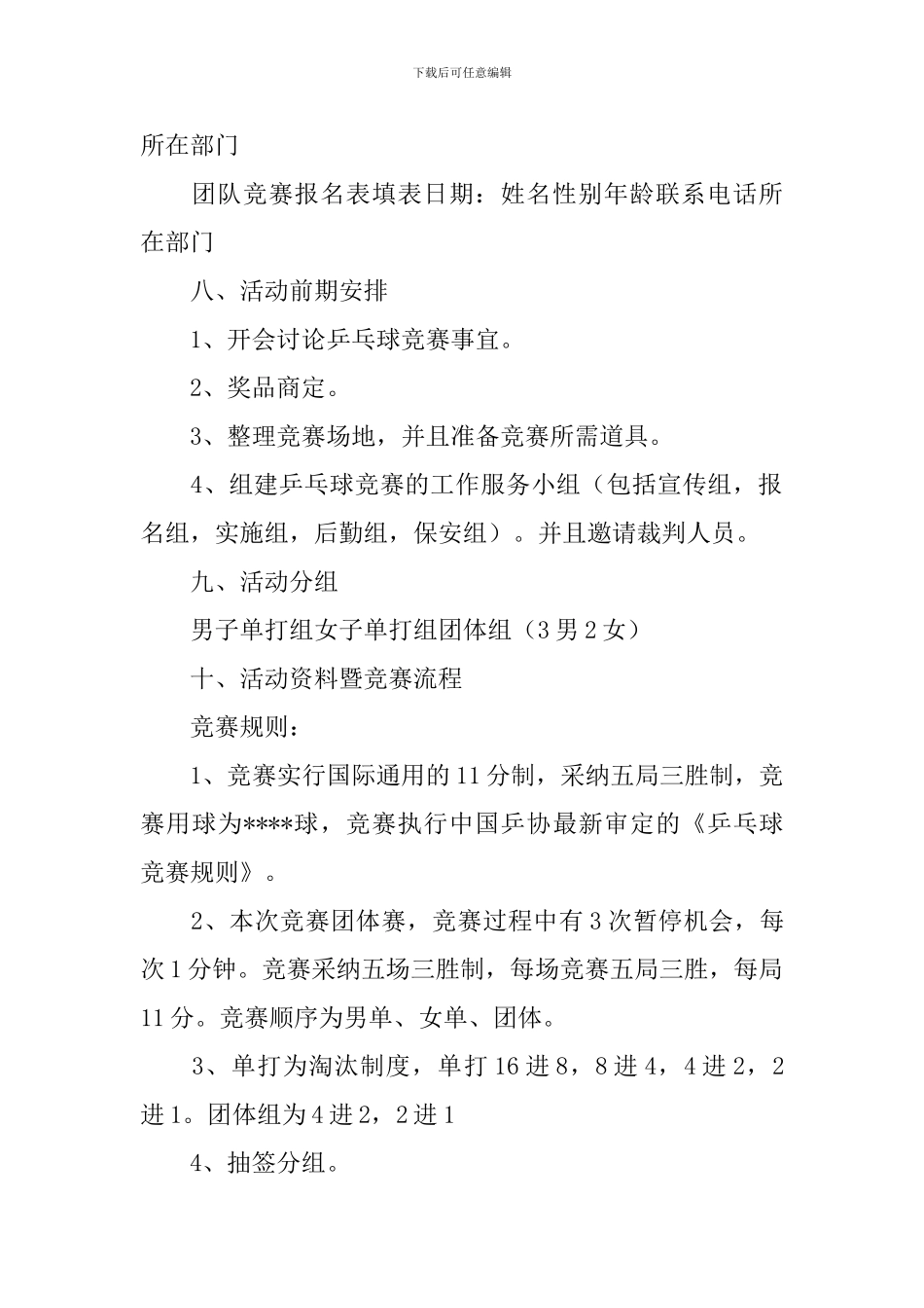 2024乒乓球比赛策划书_第2页