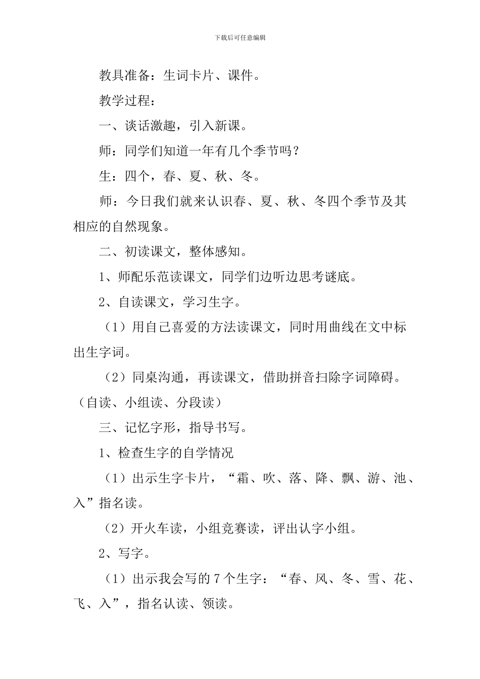 人教版小学一年级下册语文识字第1课《春夏秋冬》原文、教案及教学反思_第2页