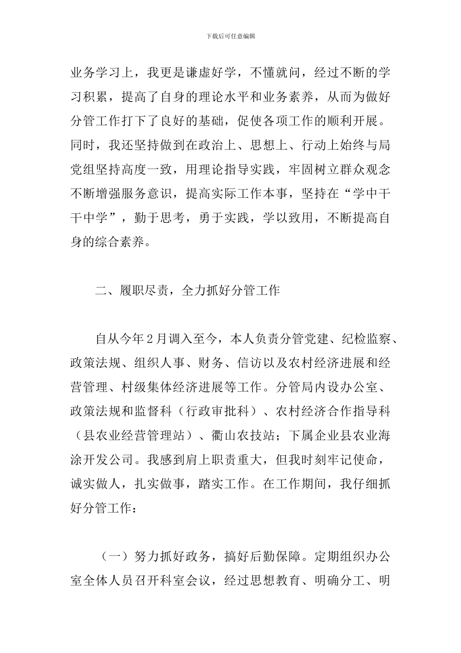 2024年农业农村局副局长述职述廉述学述法报告_第2页