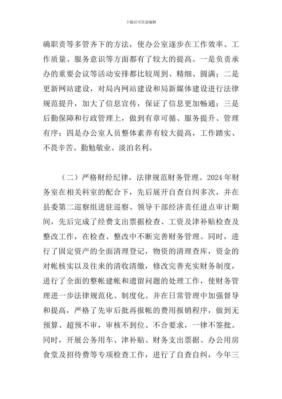 2024年农业农村局副局长述职述廉述学述法报告_第3页