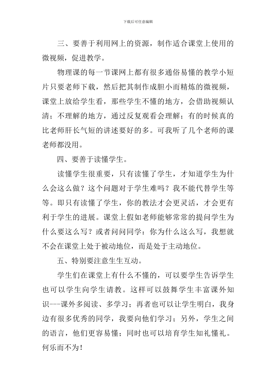 《光的折射》评课稿_第2页