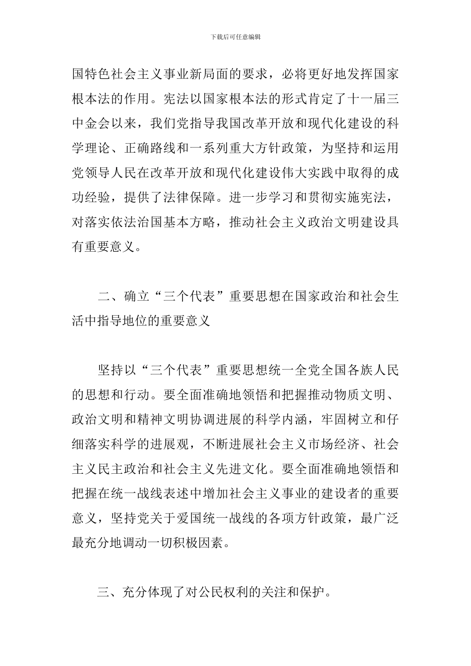 国家宪法日活动心得体会范文合辑_第2页