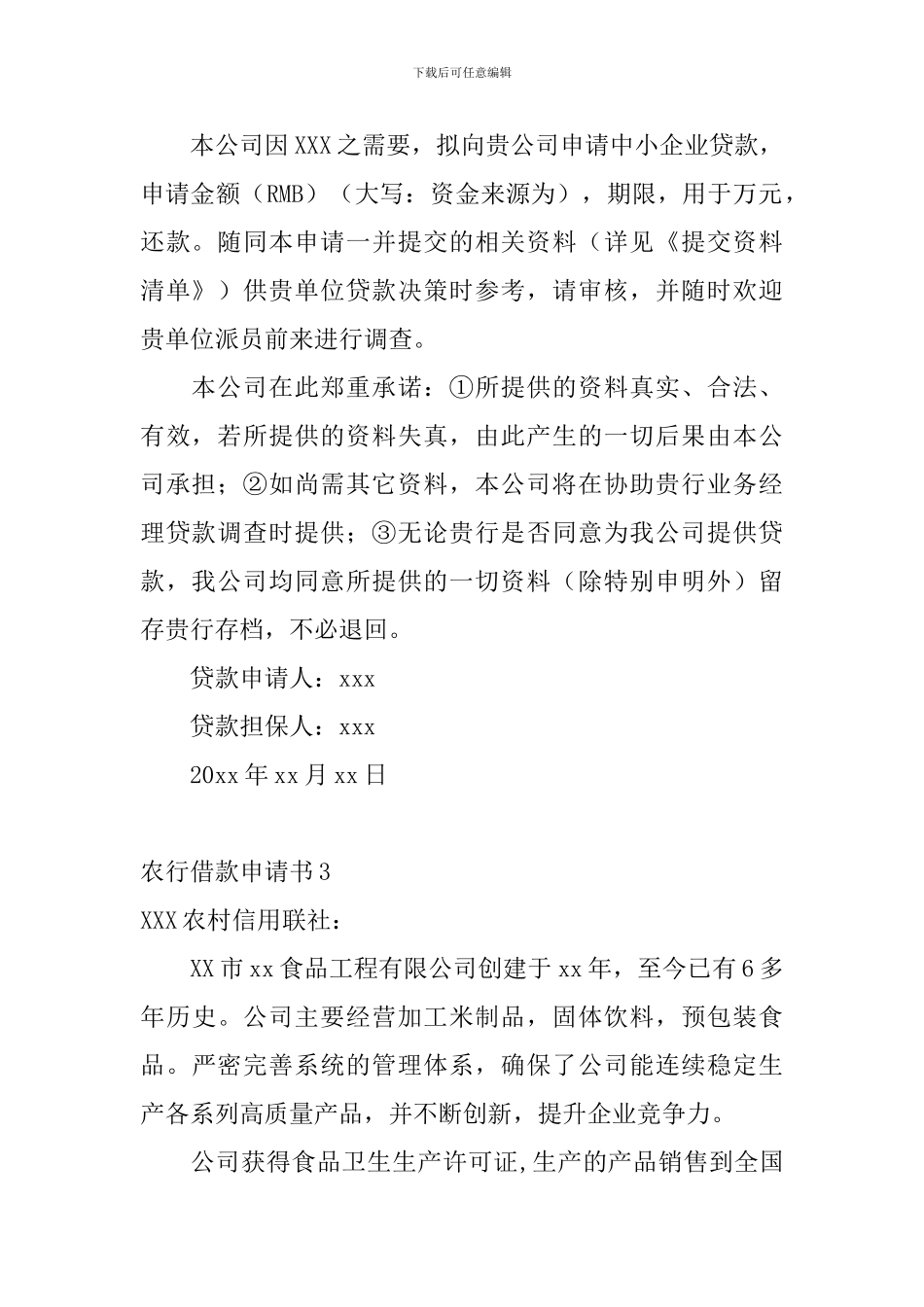 农行借款申请书_第2页