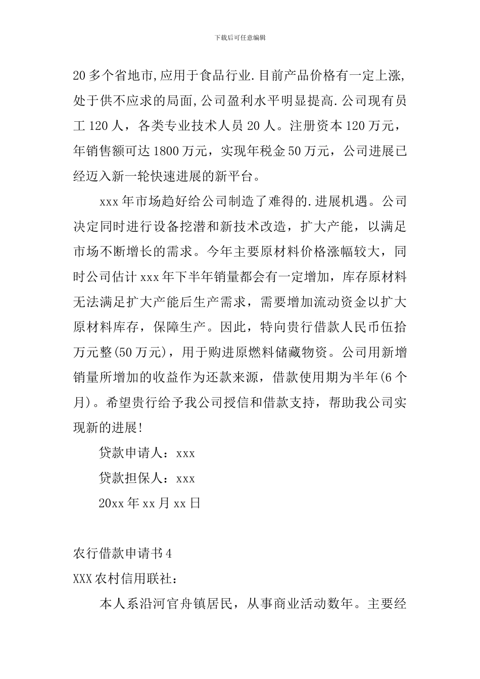 农行借款申请书_第3页