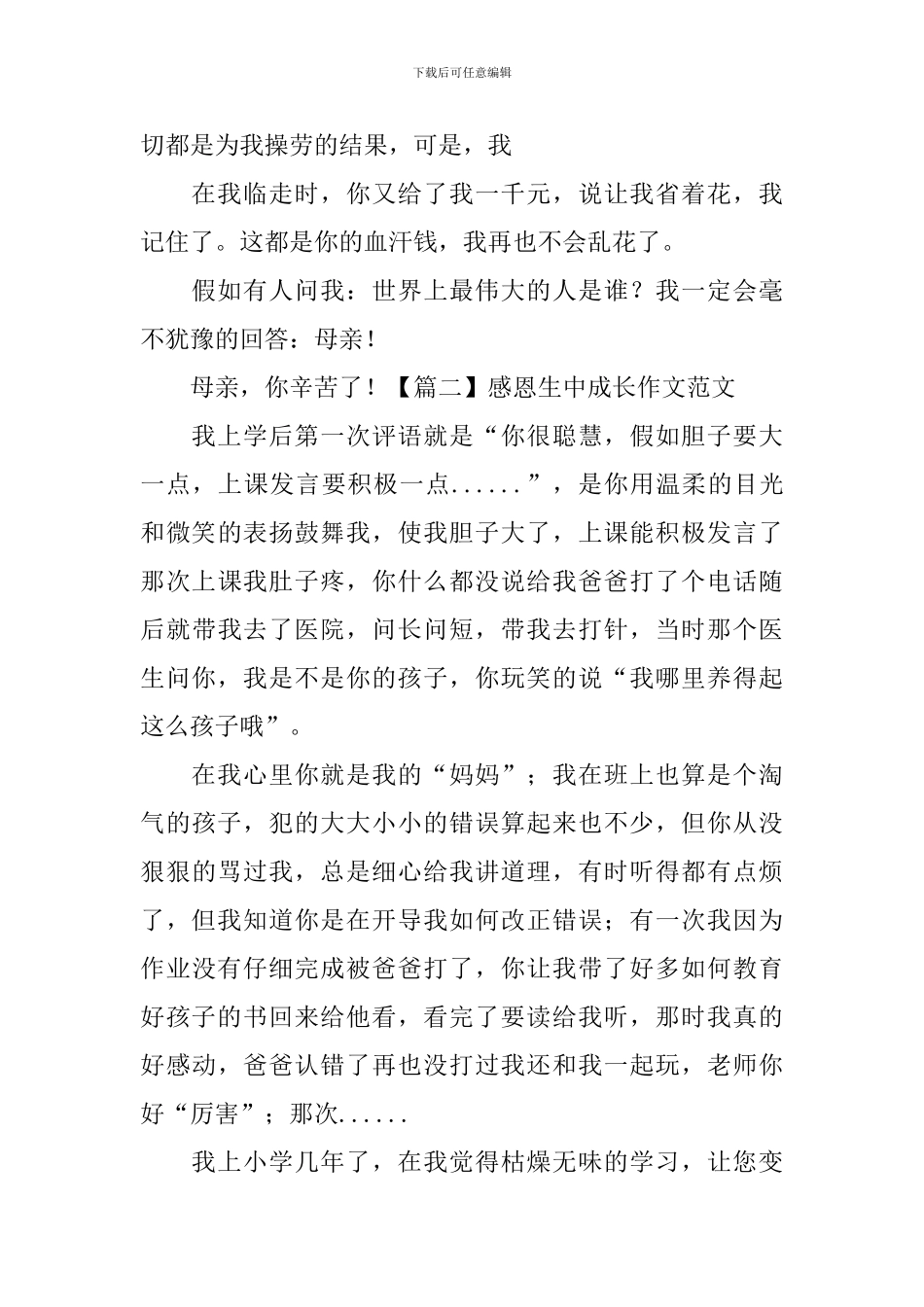 感恩生中成长作文范文_第2页