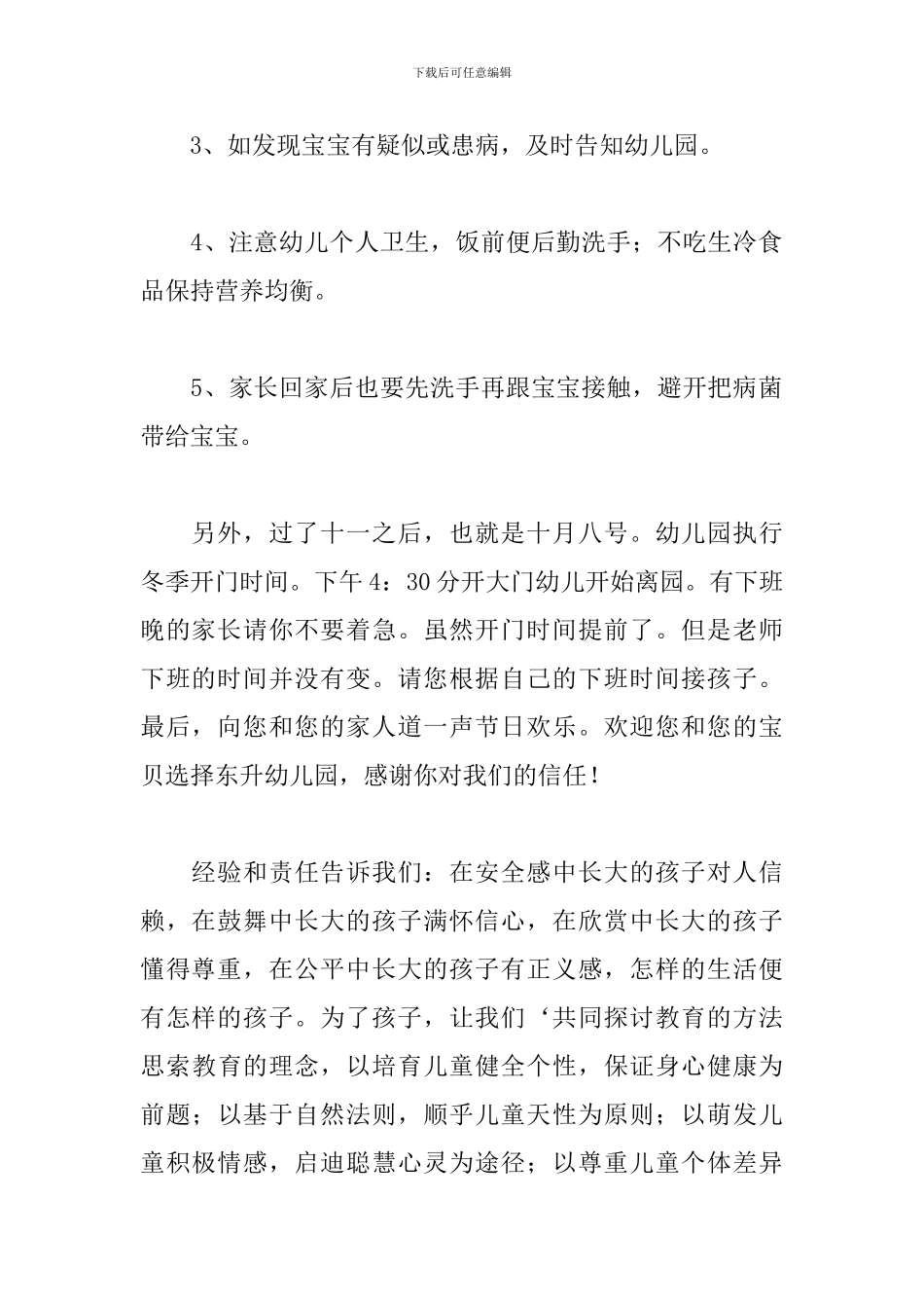 国庆节幼儿园园长致辞_第2页