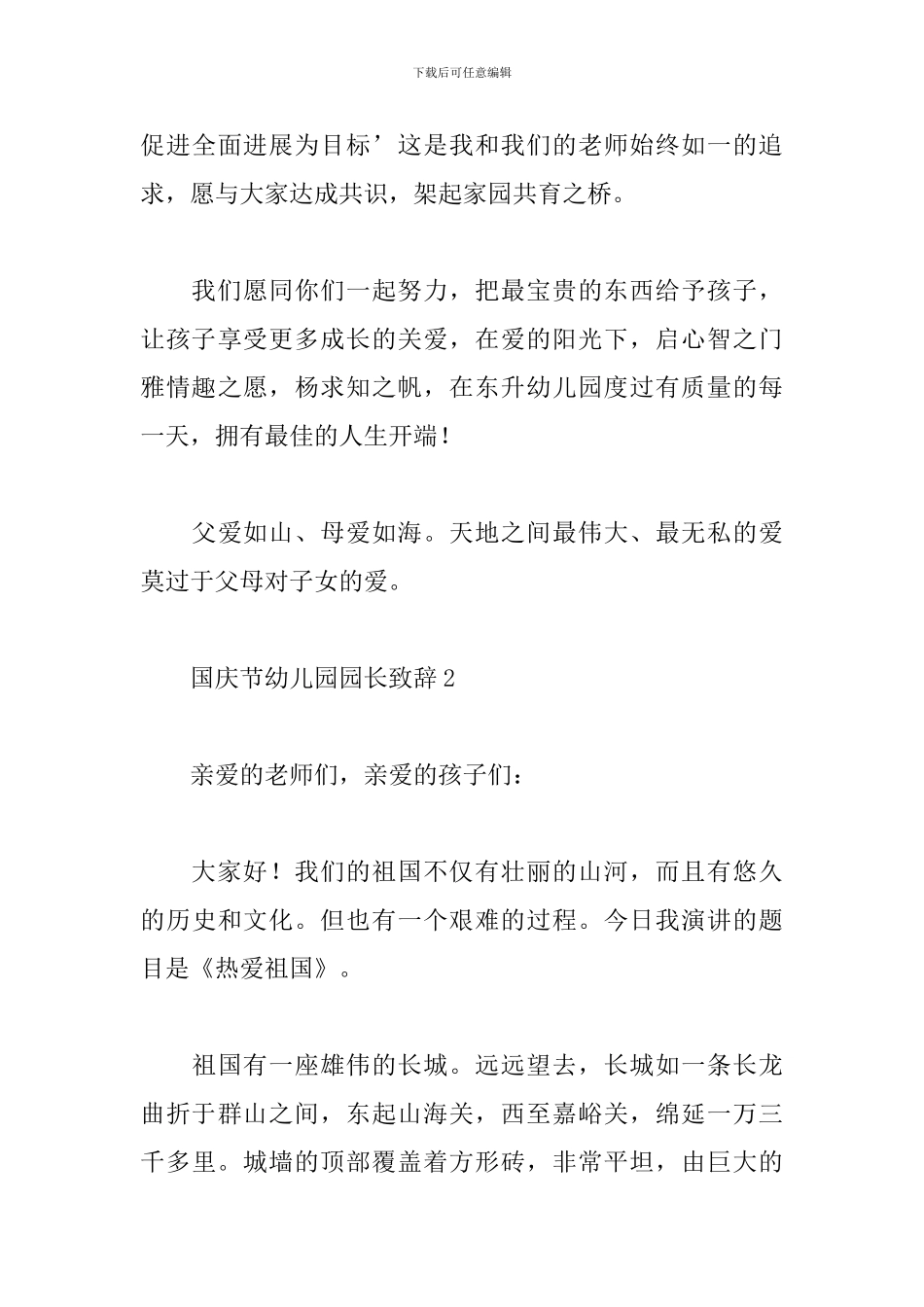 国庆节幼儿园园长致辞_第3页