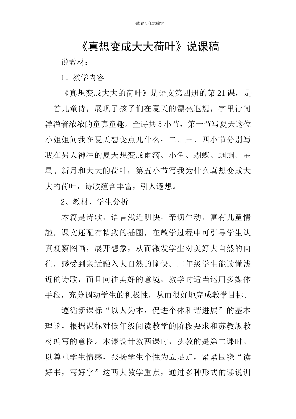 《真想变成大大荷叶》说课稿_第1页