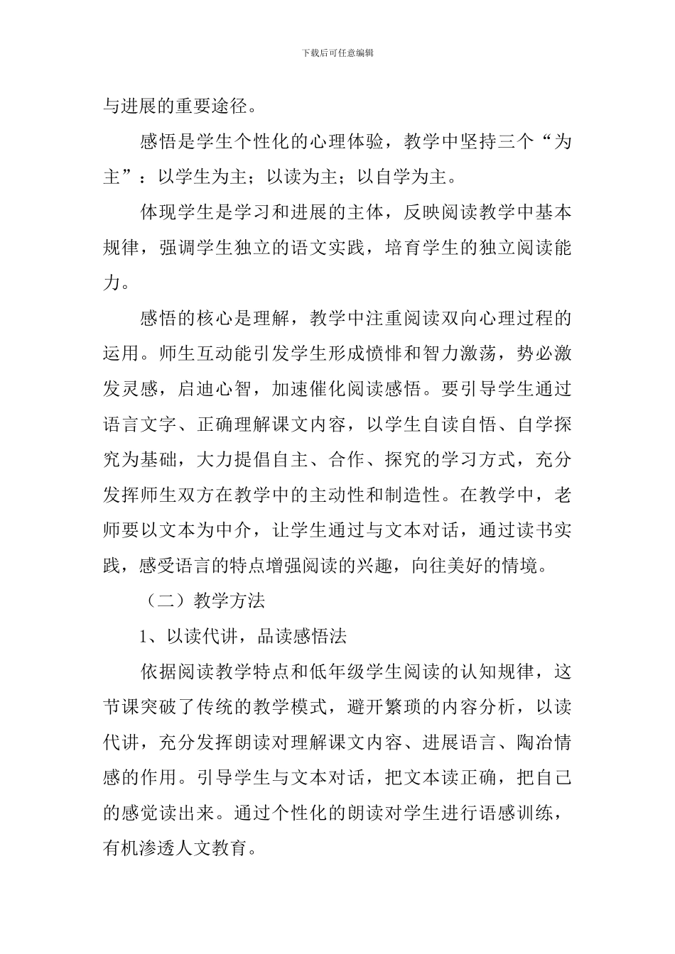 《真想变成大大荷叶》说课稿_第3页