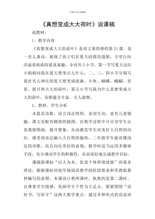 《真想变成大大荷叶》说课稿