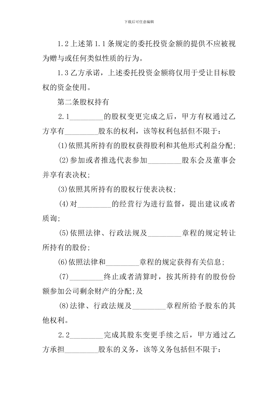 有关委托投资的合同_第2页