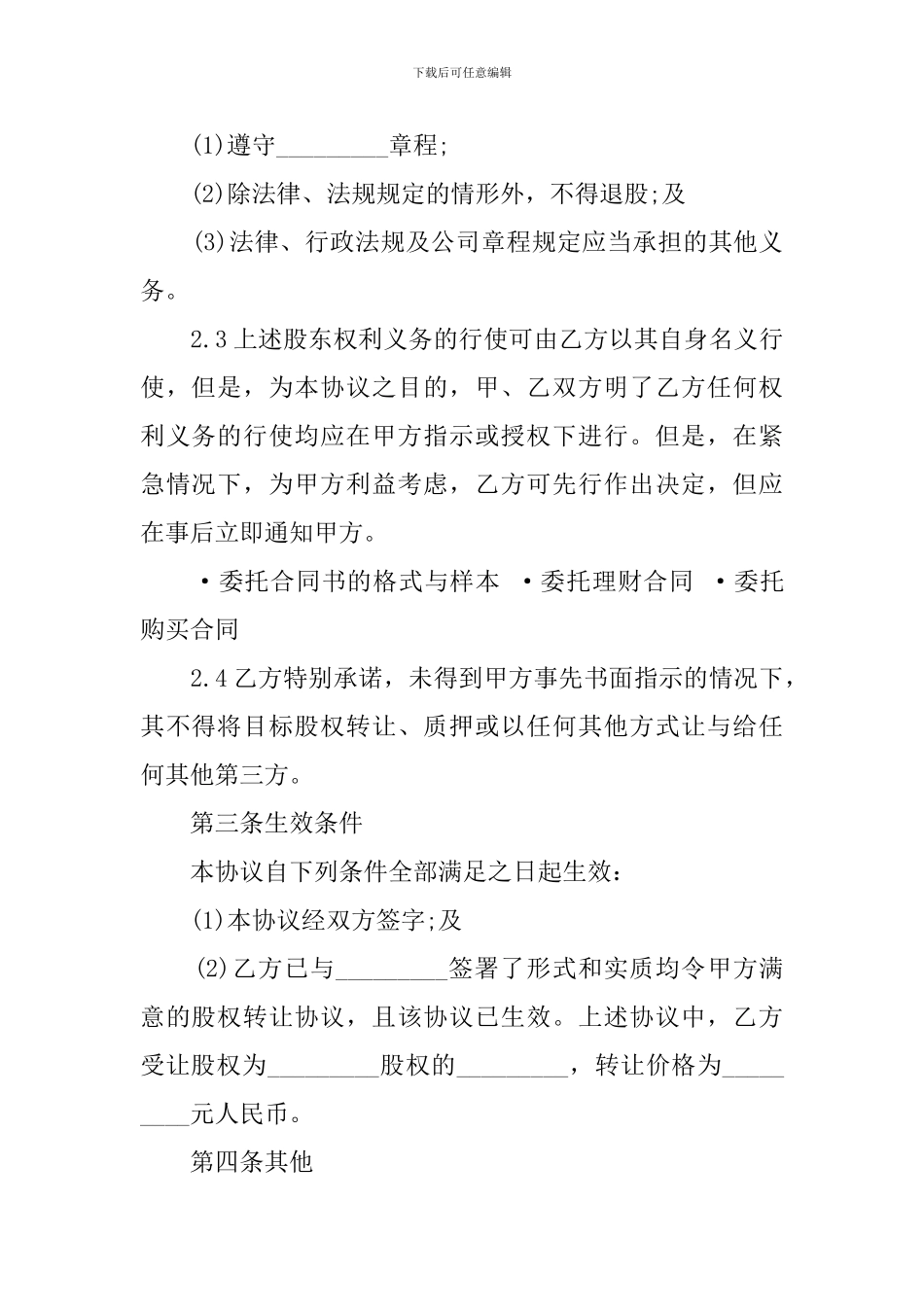 有关委托投资的合同_第3页