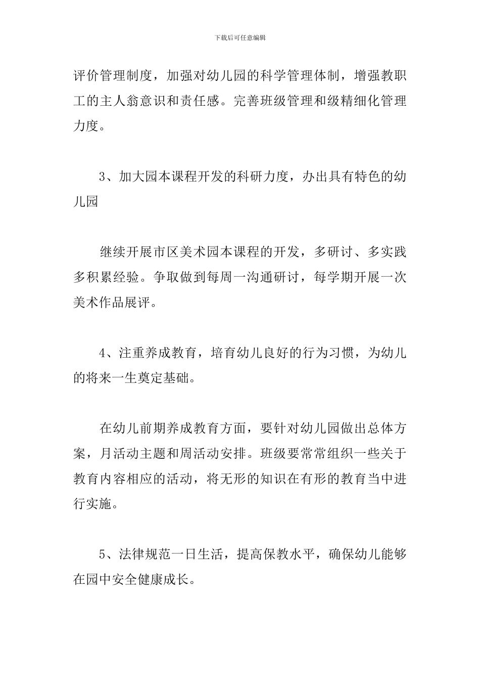 幼儿园园长培训感悟_第3页