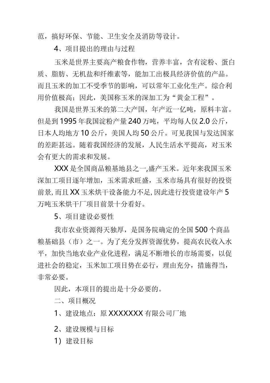 年产5万吨粮食烘干项目建议书_第3页